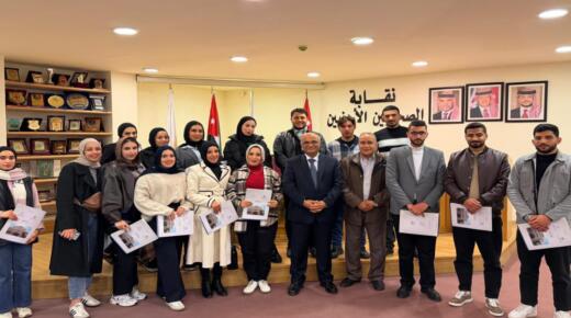 طلبة إعلام الزرقاء يختتمون الدورة الصحفية الشاملة في نقابة الصحفيين الأردنيين