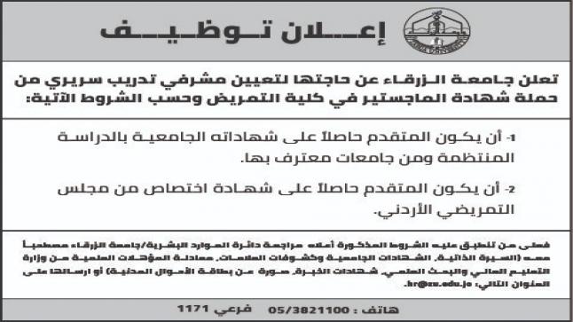 إعـــلان تــوظــيــــف