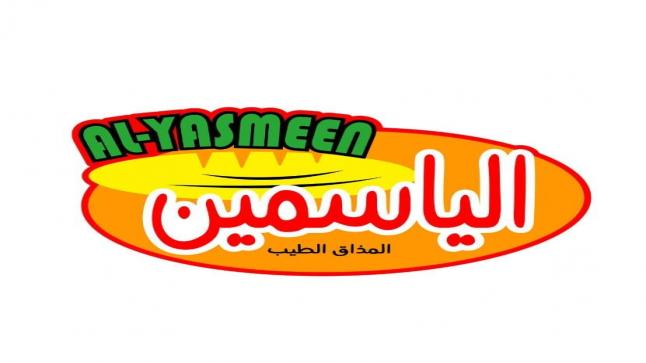 مطعم الياسمين ( شاورما وبروستيد ) يستقبل زبائنه يوم غدا بمناسبة الافتتاح – تفاصيل