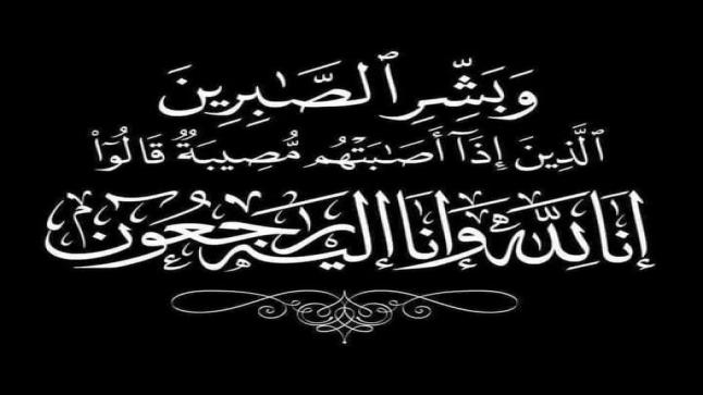 الشاب ابراهيم وصفي سعيد الحماد في ذمة الله