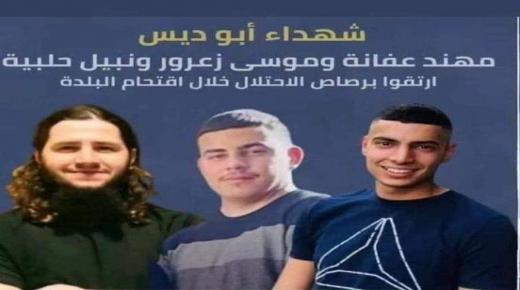 3 شهداء من ابوديس بعد مقاومة شرسة استمرت 7 ساعات  في مواجهة جيش الاحتلال الصهيوني  – فيديو 