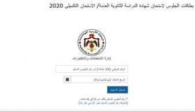 للحصول على رقم الجلوس ومركز الإمتحان للدورة التكميلية-رابط