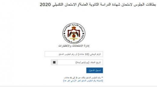 للحصول على رقم الجلوس ومركز الإمتحان للدورة التكميلية-رابط