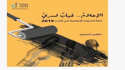 تقرير “حماية الصحفيين” لعام 2019 يرصد تجنب الصحافة تغطية الاحتجاجات الإعلام.. غيابٌ قسري
