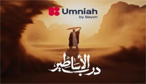  Campaign Middle East تختار حملة أمنية “درب الأساطير” ضمن أبرز خمس حملات إبداعية في الشرق الأوسط لشهر حزيران
