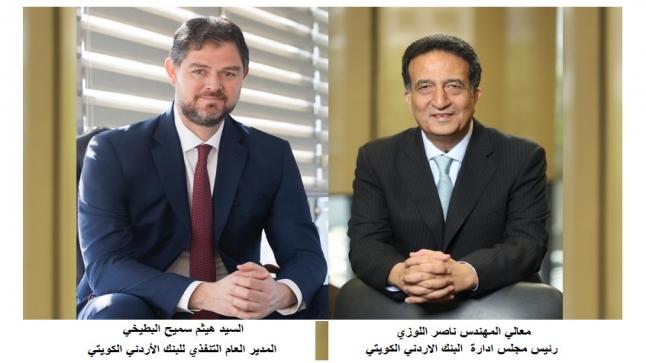 البنك الأردني الكويتي يعين السيد هيثم سميح البطيخي في منصب المدير العام التنفيذي