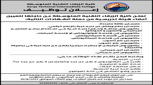 إعـــــلان تــوظــيـــــف