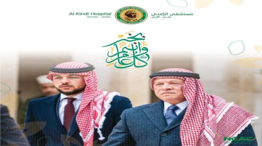 مستشفى الكندي يهنئ جلالة الملك وولي العهد بمناسبة ذكرى رأس السنة الهجرية