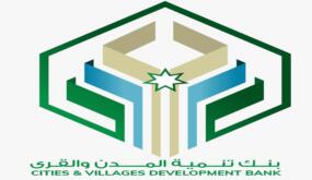 بنك تنمية المدن والقرى يفوز بمنحة دولية تُقارب مليون يورو