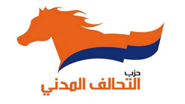 نمر تستقيل من التحالف المدني: انشقاقات جسيمة وعبث بالنظام الداخلي