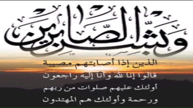 أسرة شركة الأسواق الحرة الأردنية تنعى الزميل إياد العدوان