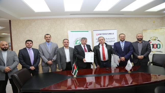 جامعة “الزيتونة” توقع مذكرة تفاهم مع المنصة الرقمية لتطوير ريادة الأعمال (EntreViable) 