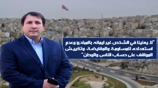 باسل العكور يكتب: من كان منكم بلا خطيئة فليرمهم بحجر