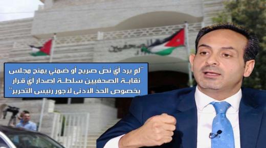 محمد قطيشات يقدم مطالعة قانونية حول قرار مجلس نقابة الصحفيين بوضع حدّ أدنى لراتب رئيس التحرير