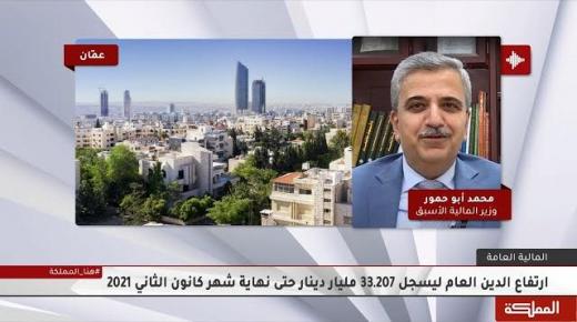 مقابلة وزير المالية الاسبق محمد أبو حمور مع تلفزيون المملكة حول ارتفاع الدين العام – فيديو 