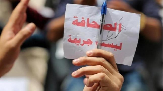 الصحفيون ينتصرون للحرية