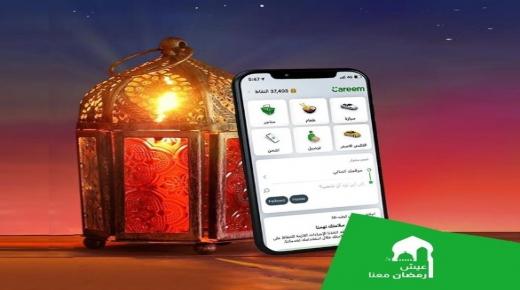 كريم الاردن تطلق ميزات جديدة بمناسبة شهر رمضان المبارك 