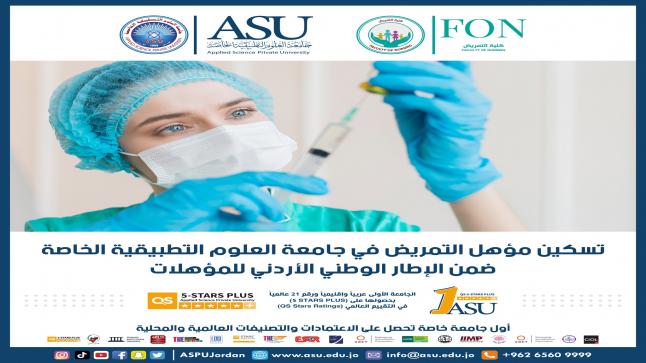 تسكين مؤهل التمريض في التطبيقية ضمن الإطار الوطني الأردني للمؤهلات…