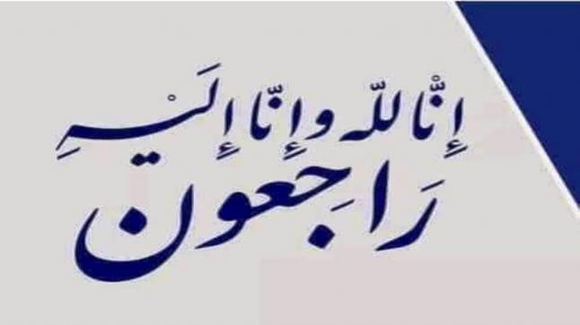 ابنة شقيق الزميل محمد الصلاحات في ذمة الله