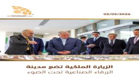 جلالة الملك عبدالله يزور الزرقاء ويطلع على مشروع المدينة الصناعية – فيديو 