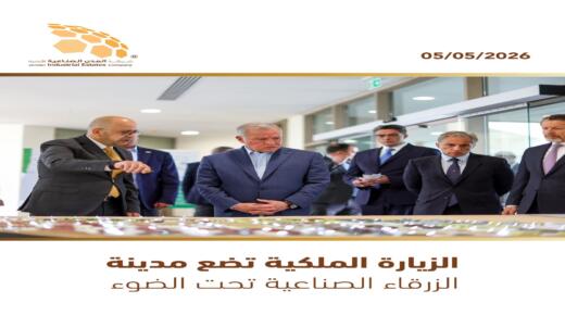 جلالة الملك عبدالله يزور الزرقاء ويطلع على مشروع المدينة الصناعية – فيديو 