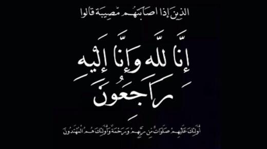 عمة الزميل قاسم الحجايا ، الحاجة ” طليقة الصواوية ” في ذمة الله