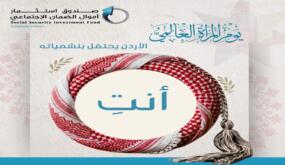 صندوق استثمار اموال الضمان :الاحتفاء بالنشميات في مناسبة عابرة