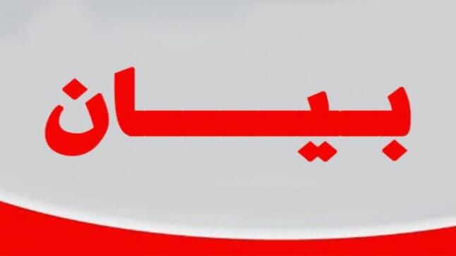 بيان صادر عن اللجنة النقابية للعاملين في شركة البوتاس العربية