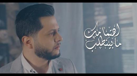 الفنان باسل زين يطلق أغنيته الجديدة (اهتمامك ما بينطلب ) على طريقه الفيديو كليب – فيديو