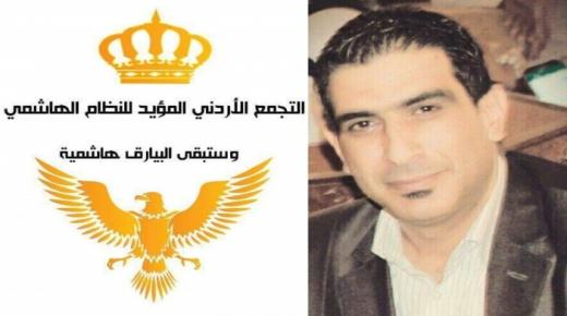 هل سيزكي التجمع الاردني المؤيد للنظام الهاشمي ” عبدالله الرواجفة ” لخوض الانتخابات النيابية ؟؟