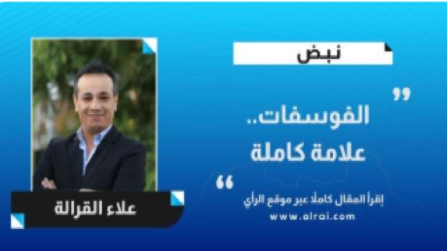 الفوسفات.. علامة كاملة