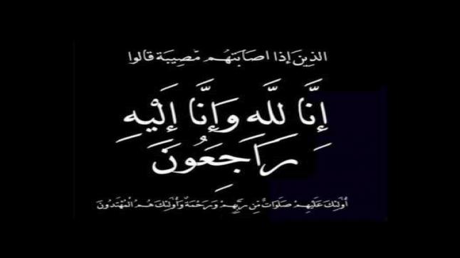 المقدم المتقاعد حسام عبد العزيز المجالي ابو شديد في ذمة الله