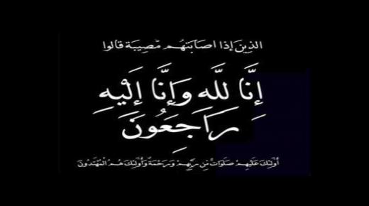 رئيس مجلس امناء جامعة العلوم التطبيقية الخاصة ينعى رئيس الوزراء الاسبق دولة زيد سمير الرفاعي