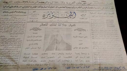 صحيفة الجزيرة الاردنية ماذا قالت عن ذكرى الاستقلال مقال لصاحبها المرحوم تيسير ظبيان يوم 25/5/1946