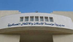 المستفيدون من صندوق اسكان الجيش – أسماء