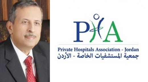 بيان صحفي صادر عن جمعية المستشفيات الخاصة