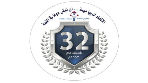 برعاية د . هيثم ابو خديجه مدارس الاتّحاد تعقد اجتماع لمناقشة أسس التطوير المدرسيّ والمنهجيّ، وتعزيز جودة العملية التعليميّة.
