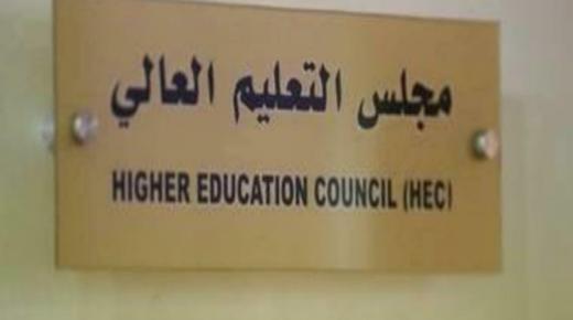 قرارات مجلس هيئة الاعتماد في جلسة الأربعاء 8/7/2020 .. تفاصيل