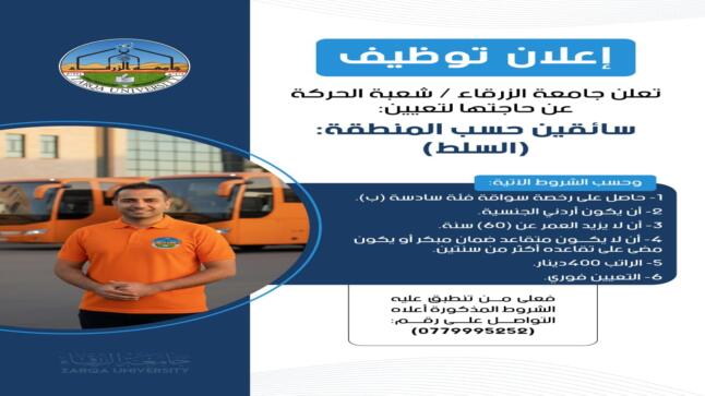 وظائف شاغرة في جامعة الزرقاء