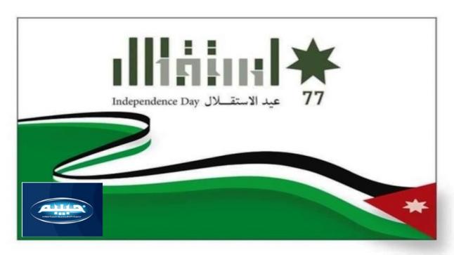 أسرة حلويات حبيبة تهنيء جلالة الملك بمناسبة عيد الاستقلال السابع والسبعين 