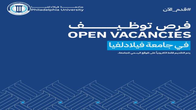 وظائف شاغرة في جامعة فيلادلفيا 