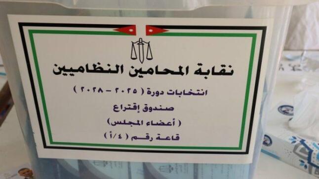 النتائج الأولية لصناديق انتخابات نقابة المحامين