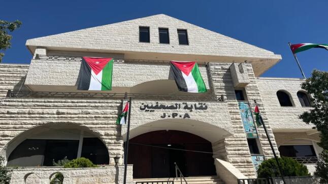 بيان صادر عن نقابة الصحفيين الأردنيين بمناسبة عيد الاستقلال الـ79 للمملكة الأردنية الهاشمية