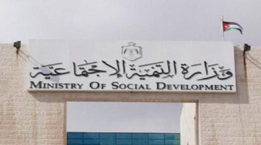 التنمية الاجتماعية : تحذر مراكز الاشخاص ذوي الاعاقة الايوائية وتقول تأهيل مقدمي الرعاية وتدريب العاملين تحت طائلة المسؤولية.