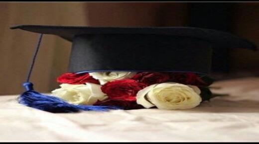 ليث السعايدة يهنيء زوجته ساره العموش  بمناسبة مناقشة رسالة ماجستير