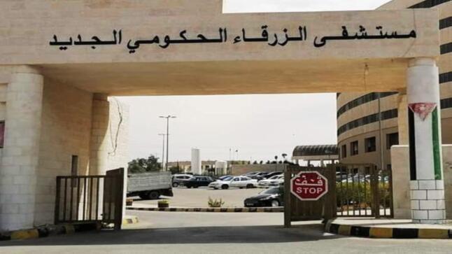 “آل داوود ” يشكرون ادارة وكوادر مستشفى الزرقاء الحكومي : احتراف طبي وإنسانية رغم التحديات