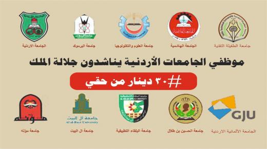 موظفي الجامعات الحكومية يناشدون دولة رئيس الوزراء  بانصافهم 
