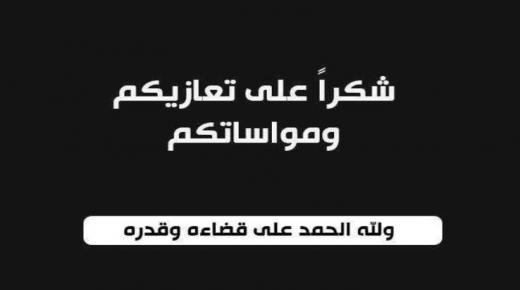 شكر على تعاز من عشيرة الدباس