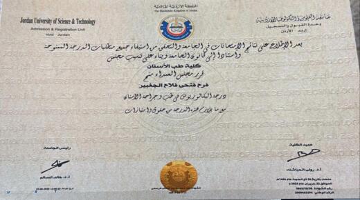 الدكتوره فرح فتحي فلاح الجغبير … مبارك التخرج