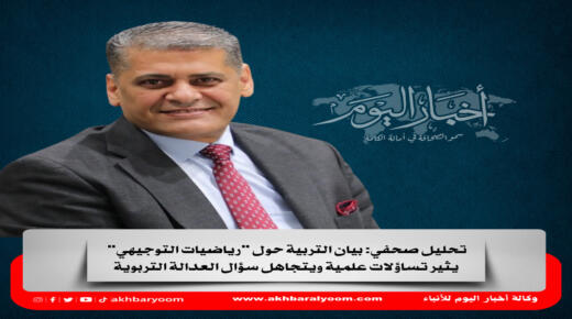 تحليل صحفي: بيان التربية حول “رياضيات التوجيهي” يثير تساؤلات علمية ويتجاهل سؤال العدالة التربوية